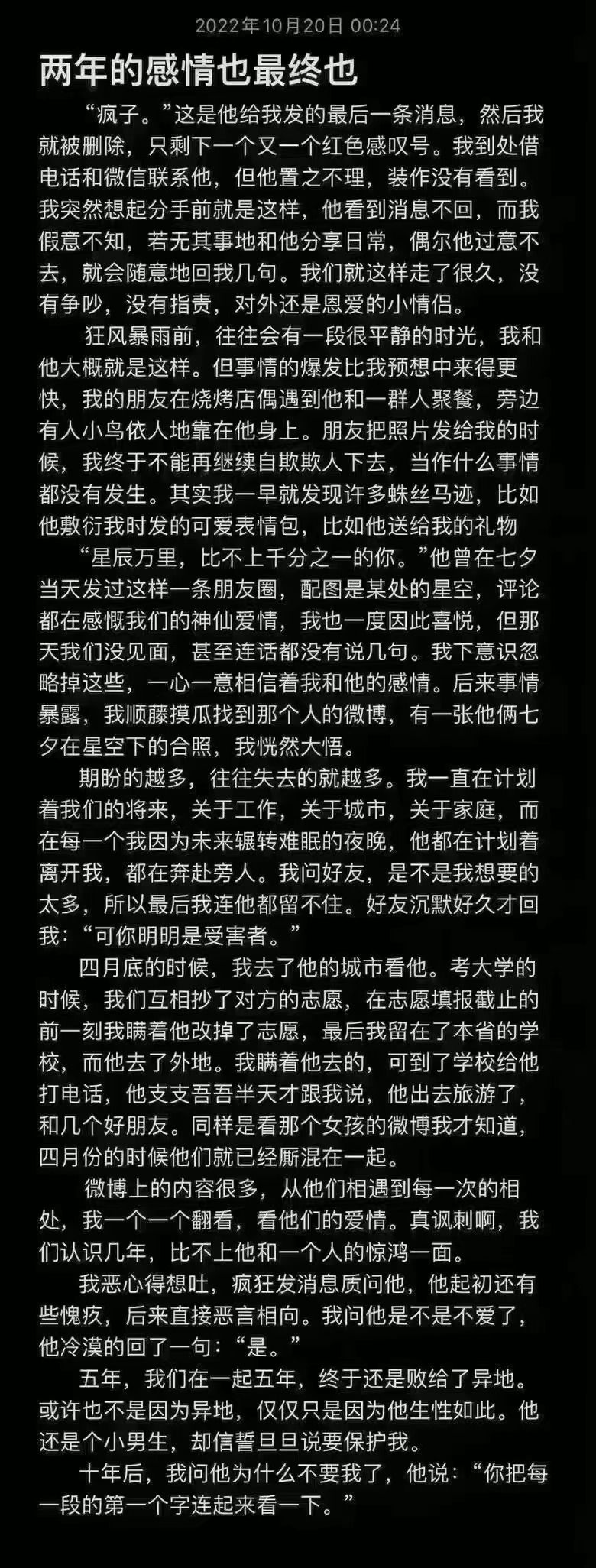 两年的感情也最终也